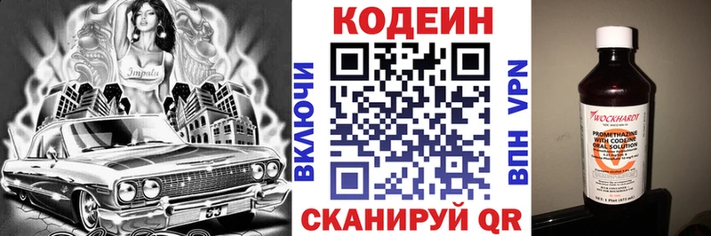 Codein напиток Lean (лин) Тутаев